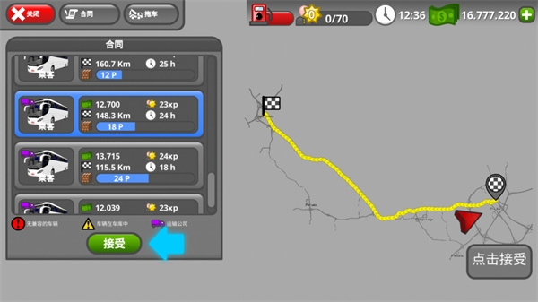 公路司机下载安装最新版