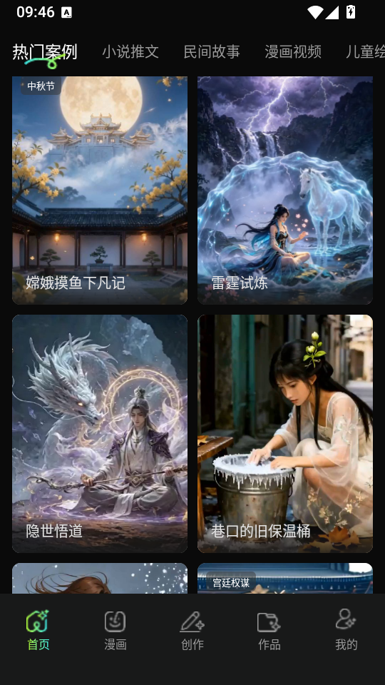 漫剧AI创作app下载
