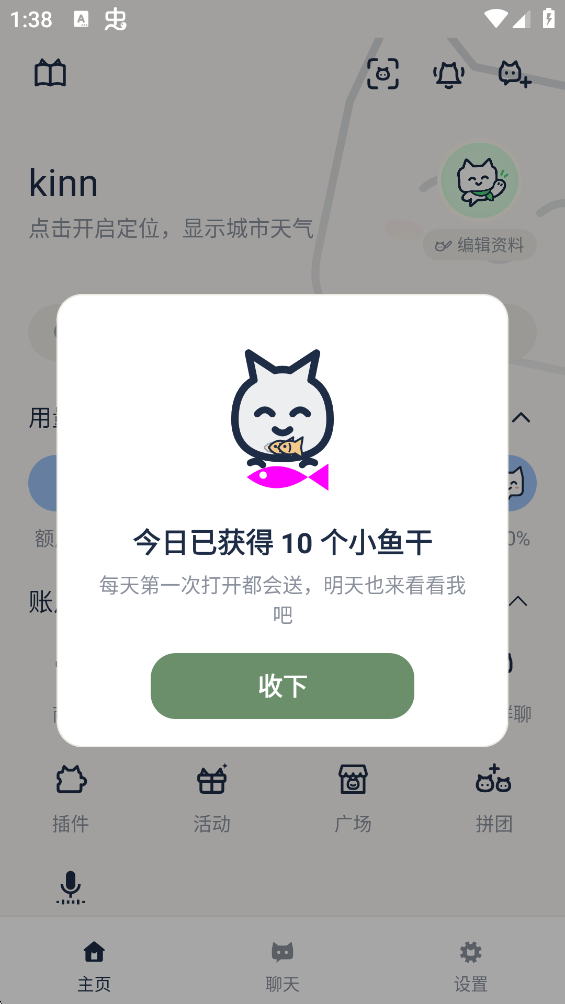 忆伴AI官方下载