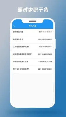 简历制作器app下载免费