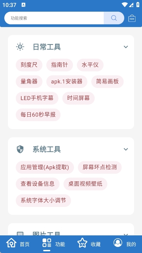 小而全工具箱下载最新版