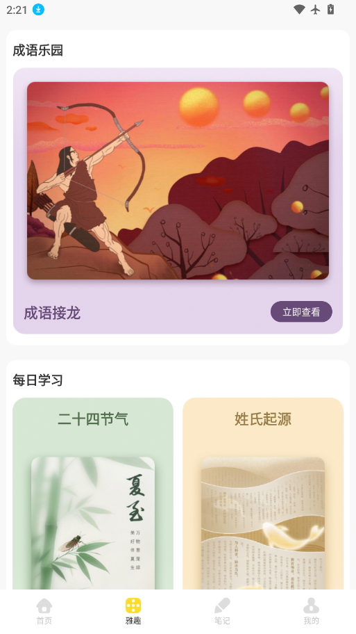 诗词文言文赏析下载软件