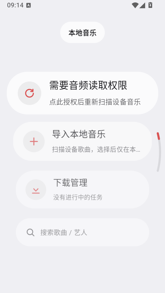 NetMusicLite手表版下载