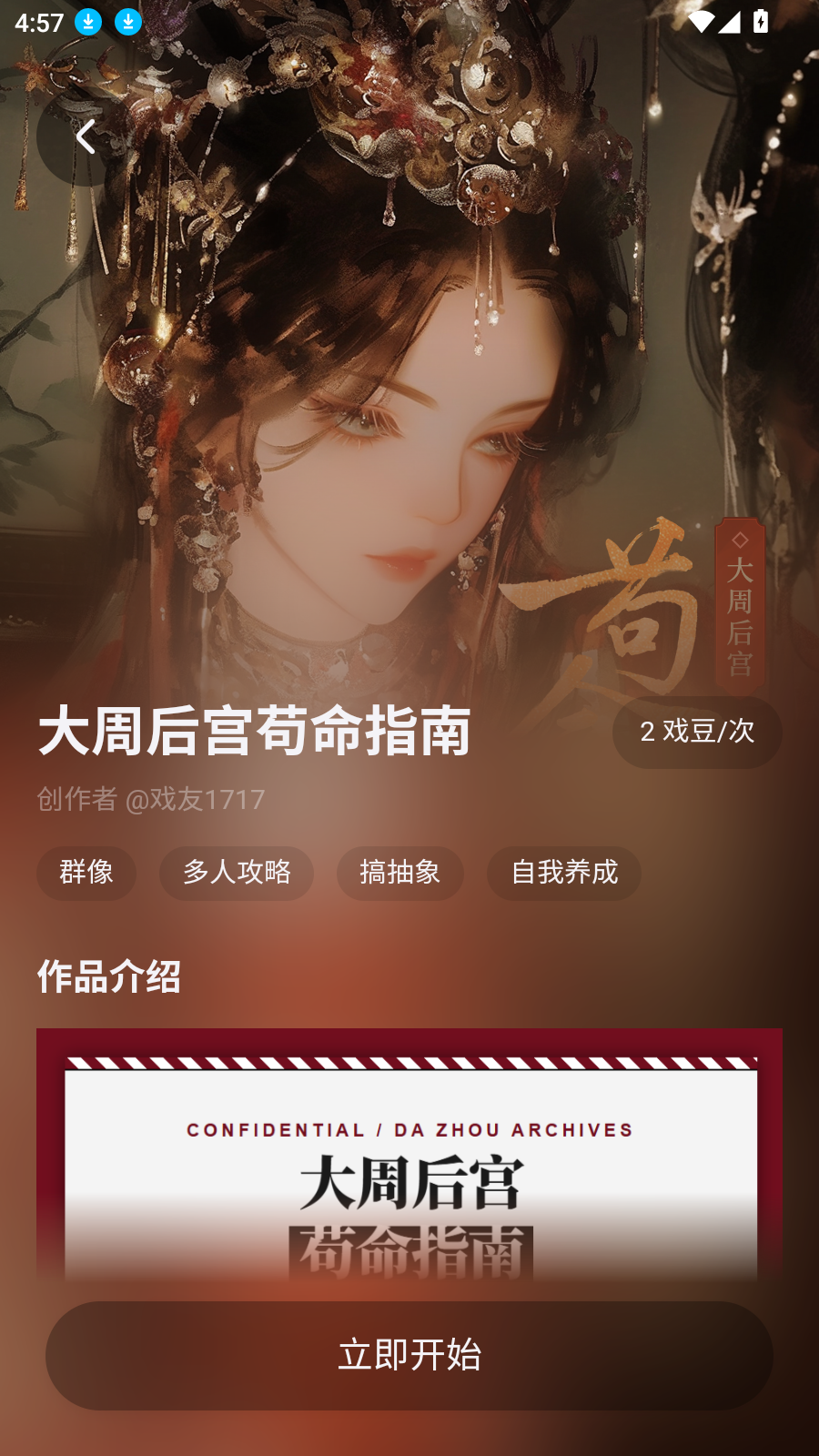 戏格AI下载官方版