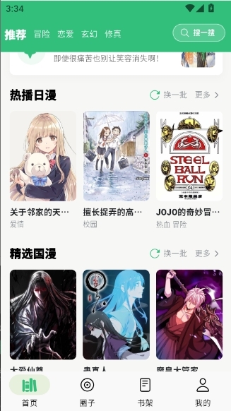 漫舍漫画app官方免费下载安装