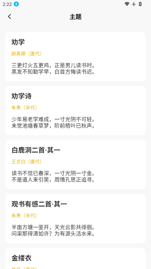 诗词文言文赏析下载软件