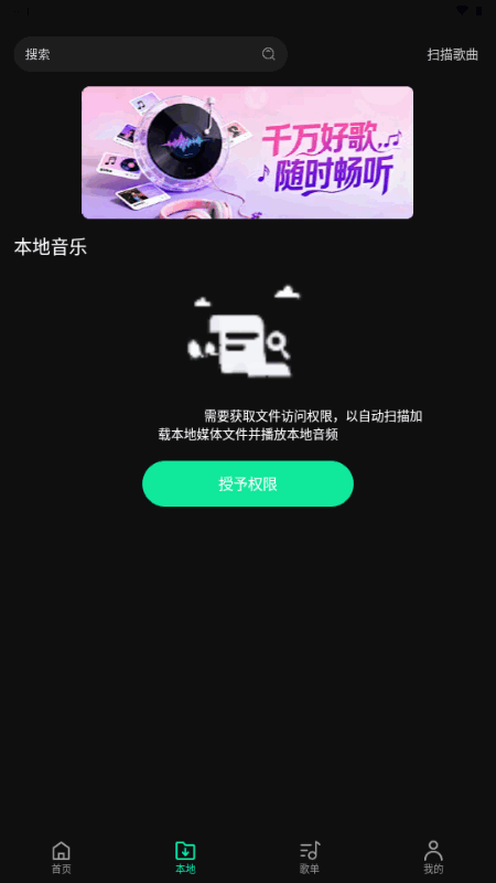 OO音乐免费下载