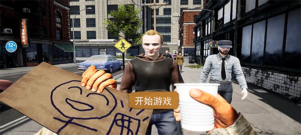 乞丐生存模拟器手机版下载