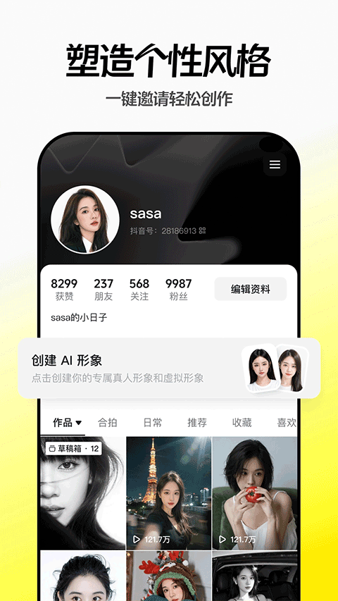 随变AI官方版下载