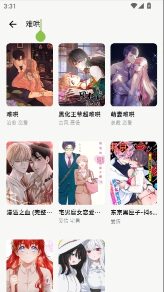 漫舍漫画app官方免费下载安装