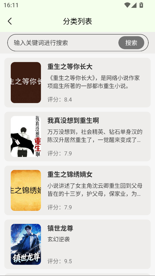 爽文小说文趣阁阅读器app下载