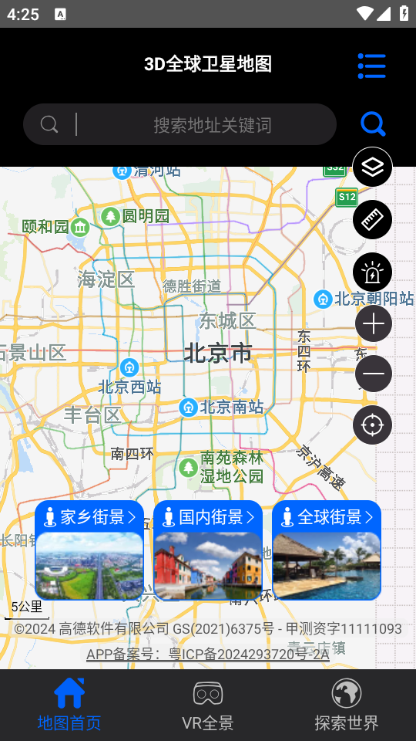 全球3D高清地图免费下载安装手机版