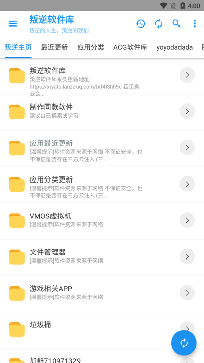 叛逆软件库app下载安装免费