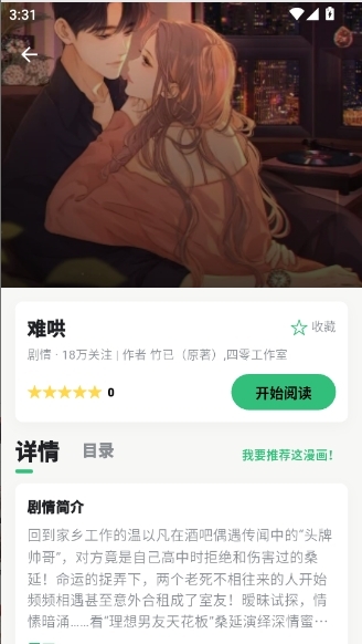 漫舍漫画app官方免费下载安装