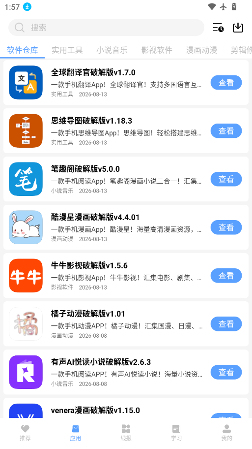 小葵软件盒免费下载