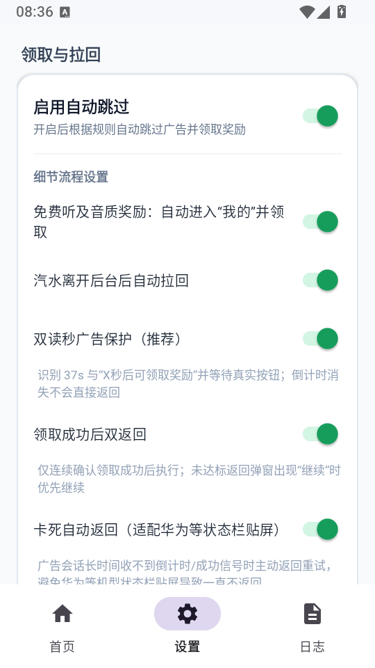 AD跳汽水刷广告下载