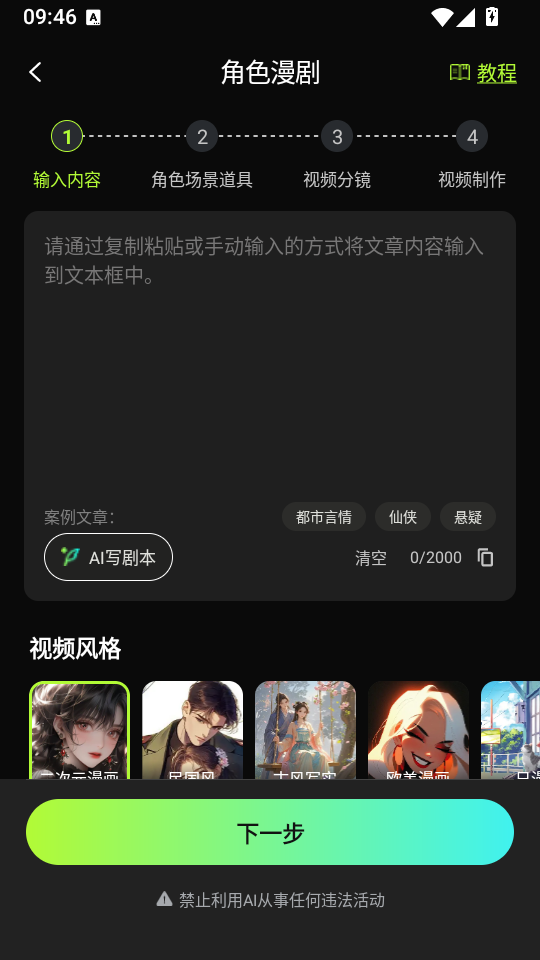 漫剧AI创作app下载