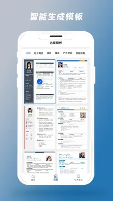 简历制作器app下载免费