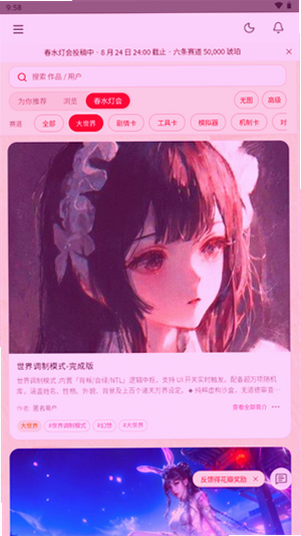 春水Live官网最新版