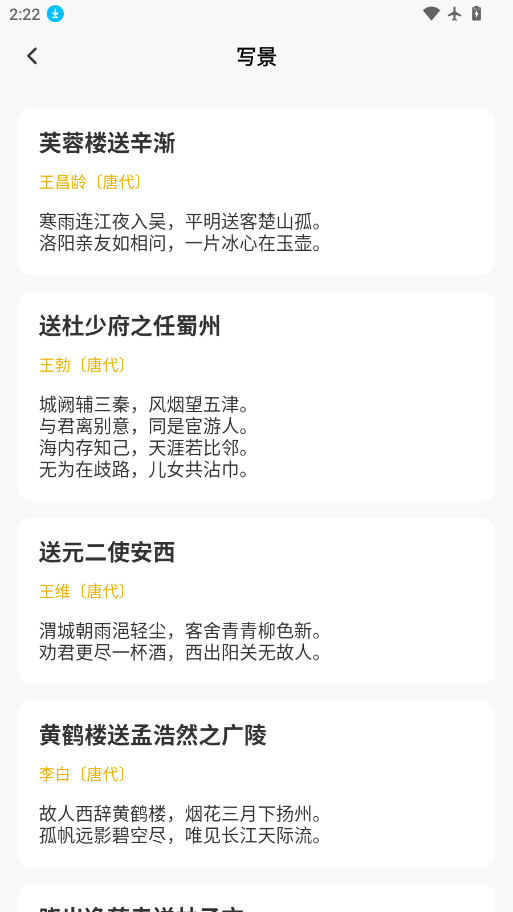 诗词文言文赏析下载软件