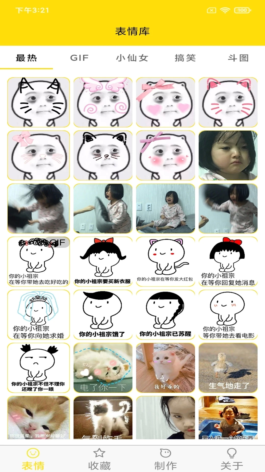 斗图表情制作最新版