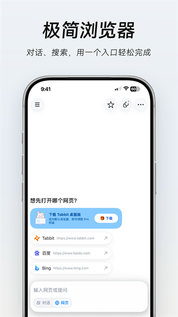 tabbit浏览器安卓版下载