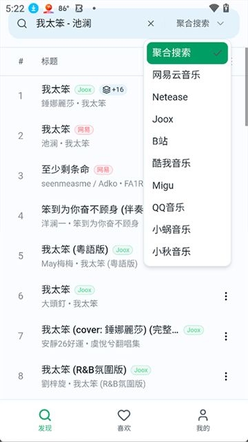 水獭音乐软件安卓版下载