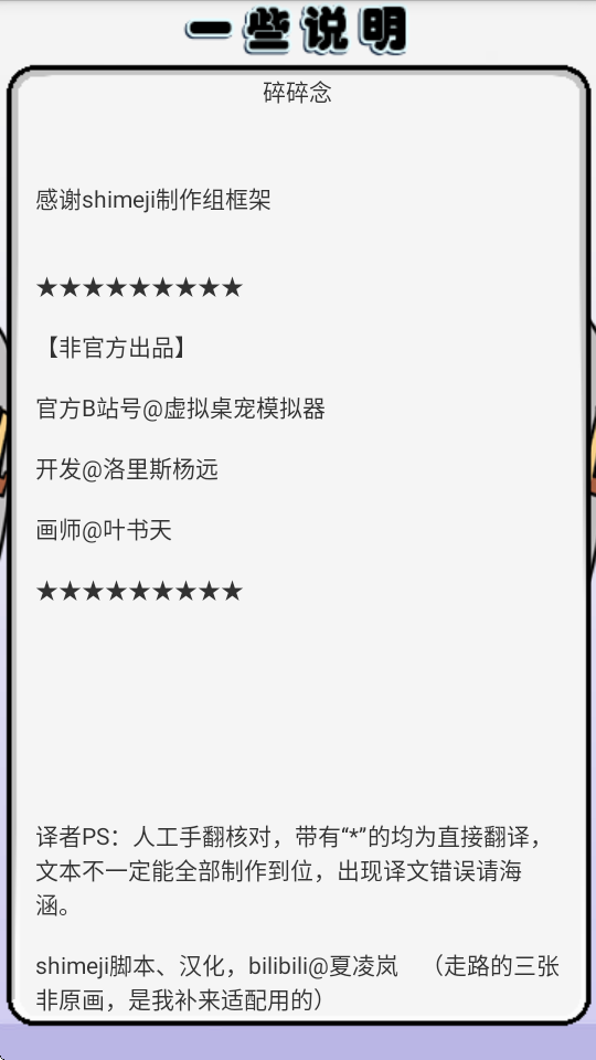 萝莉斯桌宠手机版下载