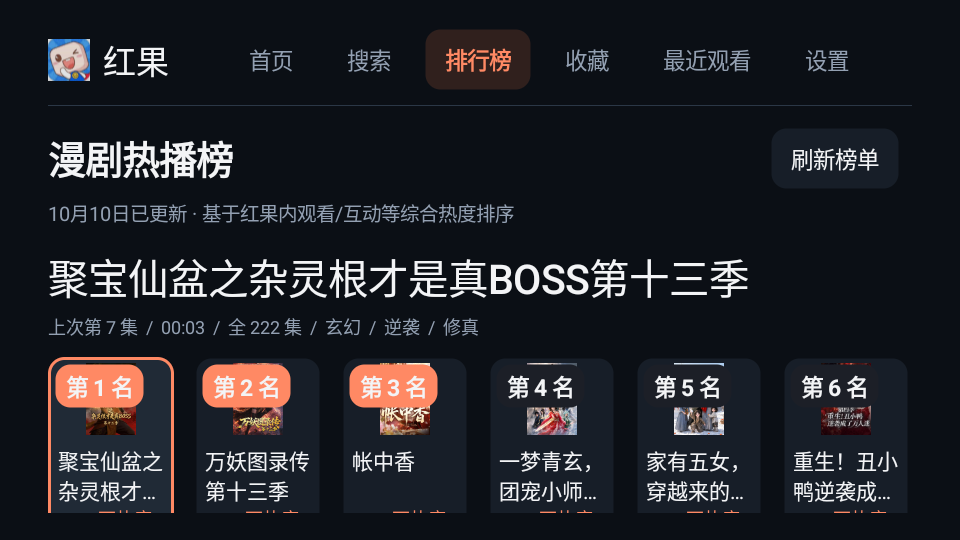 大强红果TV免费版下载