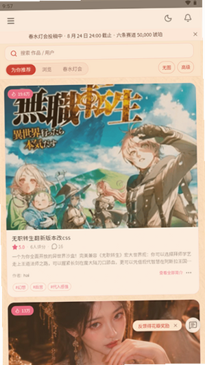 春水Live官网最新版