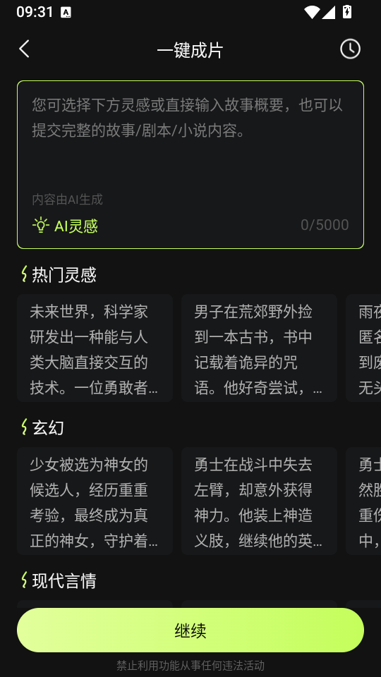 Deep漫剧短剧制作AI免费版下载