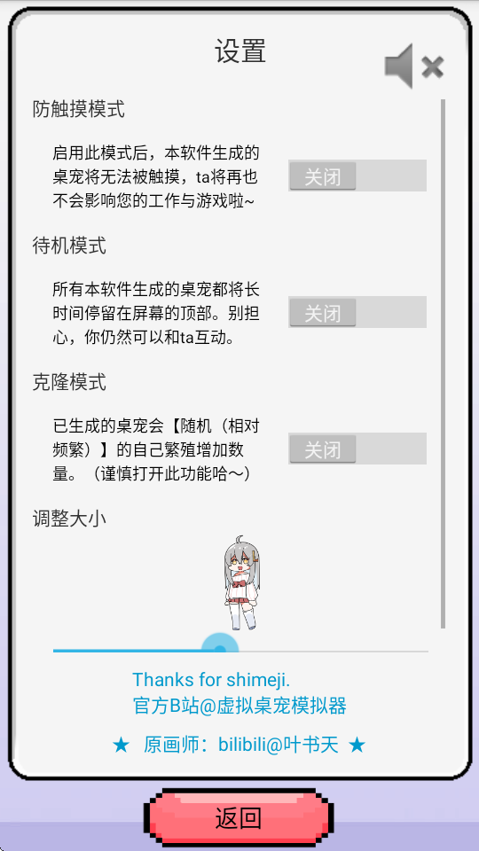 萝莉斯桌宠手机版下载