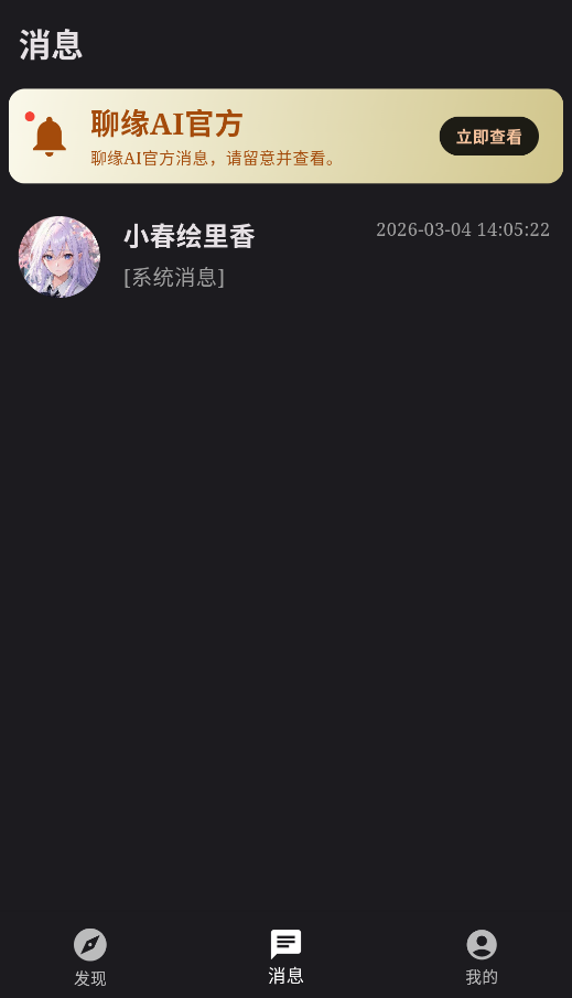 聊缘AI最新版下载