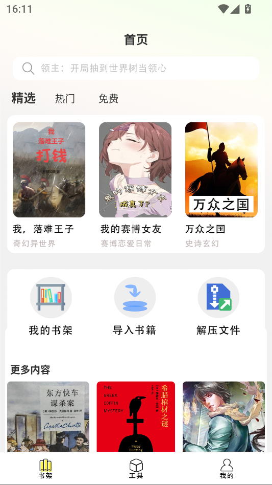 爽文小说文趣阁阅读器app下载