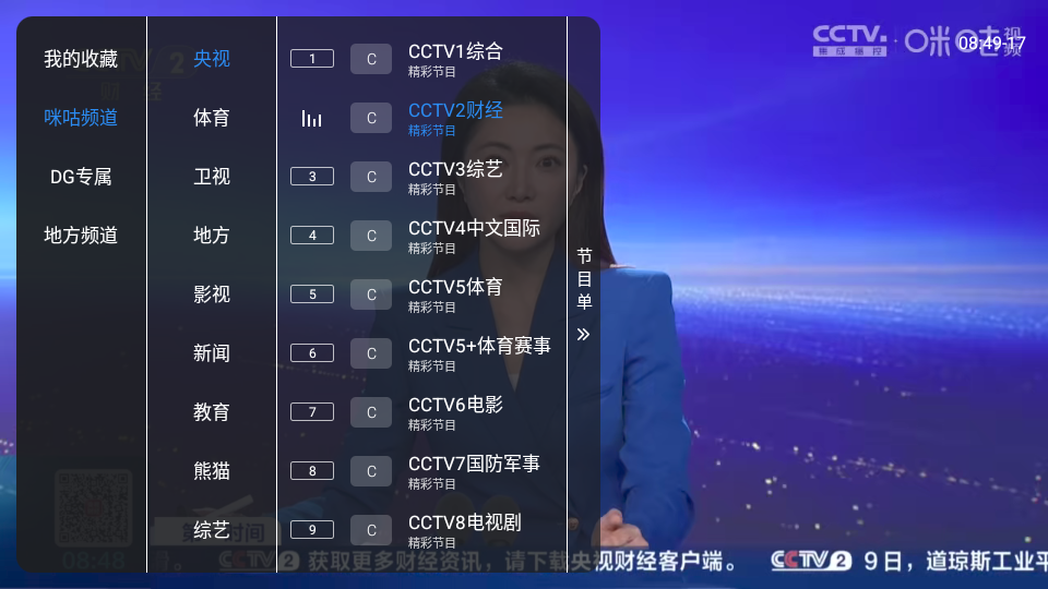 云畅电视TV多线直播下载