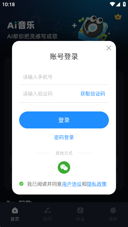 AI音乐下载官方版