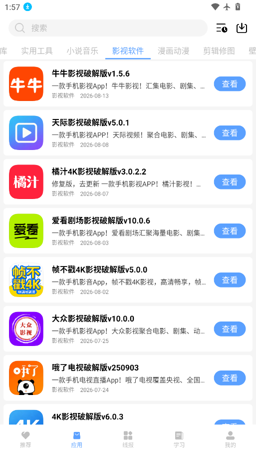 小葵软件盒免费下载