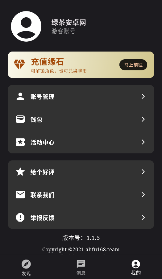 聊缘AI最新版下载