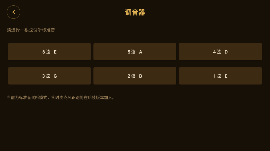 手机吉他自学下载安装免费