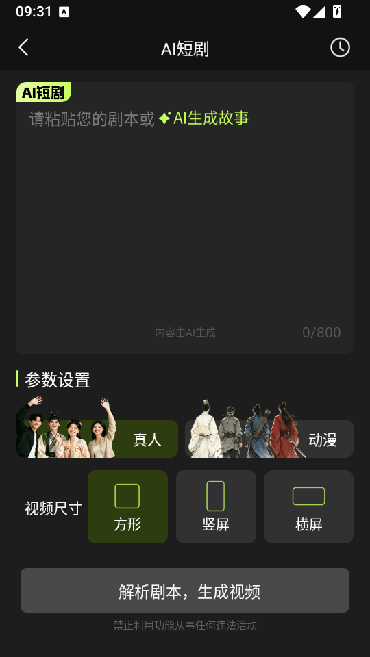 Deep漫剧短剧制作AI免费版下载