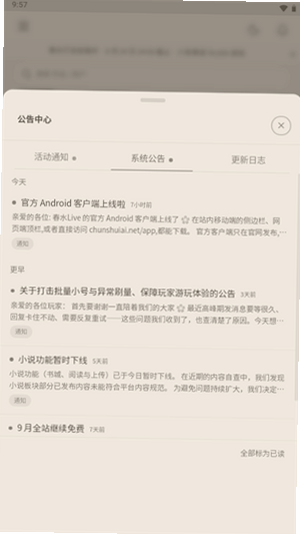 春水Live官网最新版