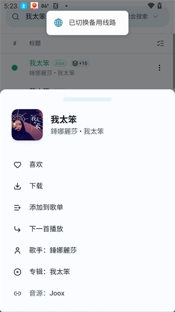水獭音乐软件安卓版下载
