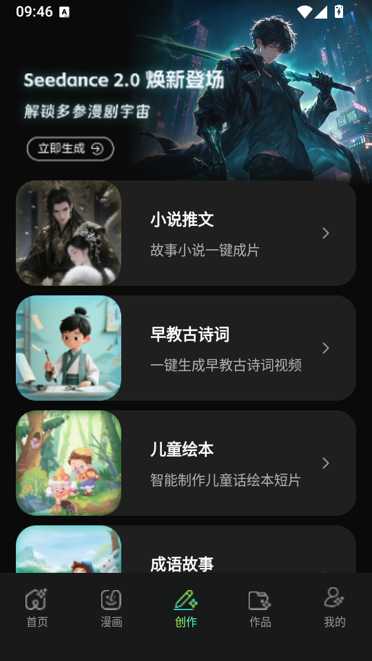 漫剧AI创作app下载