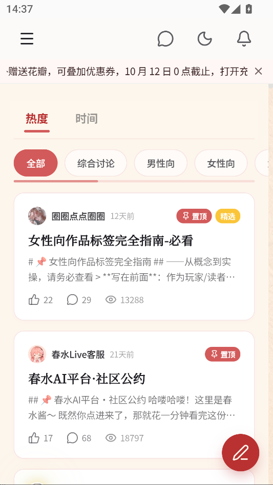春水Live免费版下载
