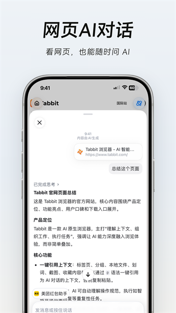tabbit浏览器安卓版下载