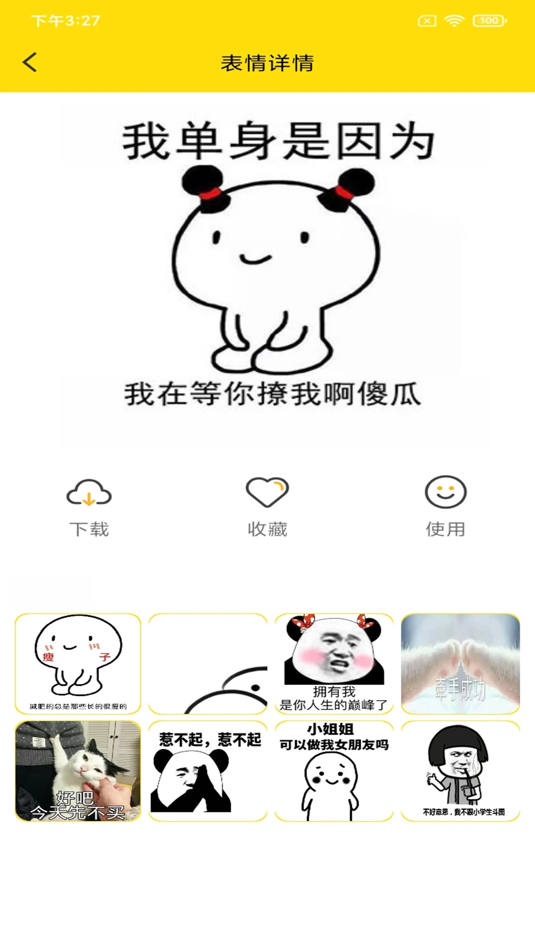 斗图表情制作最新版
