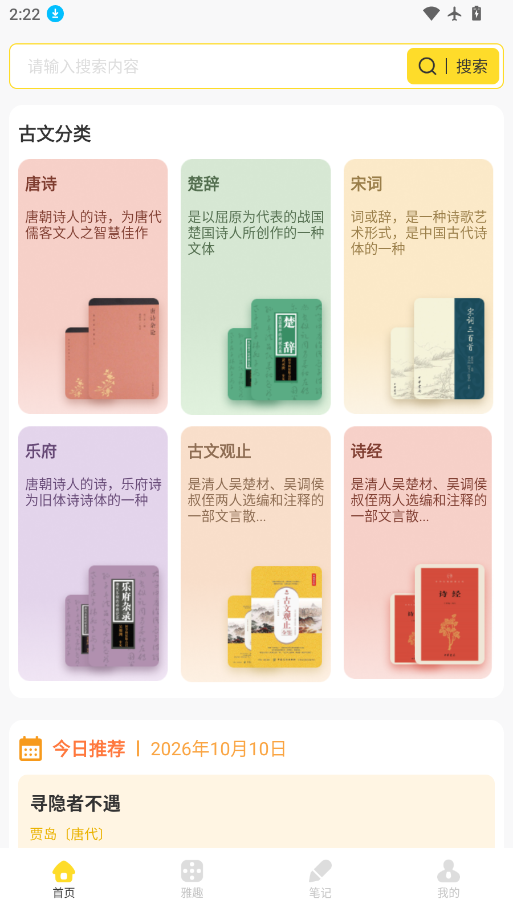 诗词文言文赏析下载软件