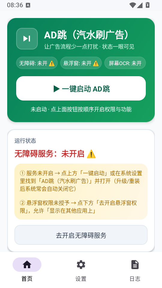 AD跳汽水刷广告下载