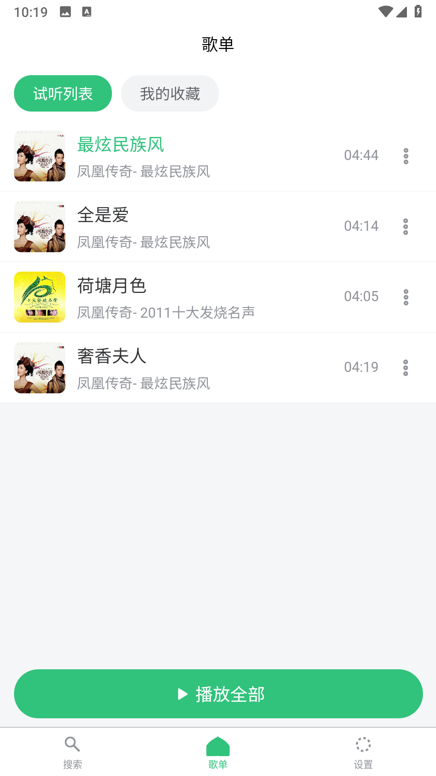 starmusic音乐软件官方版下载