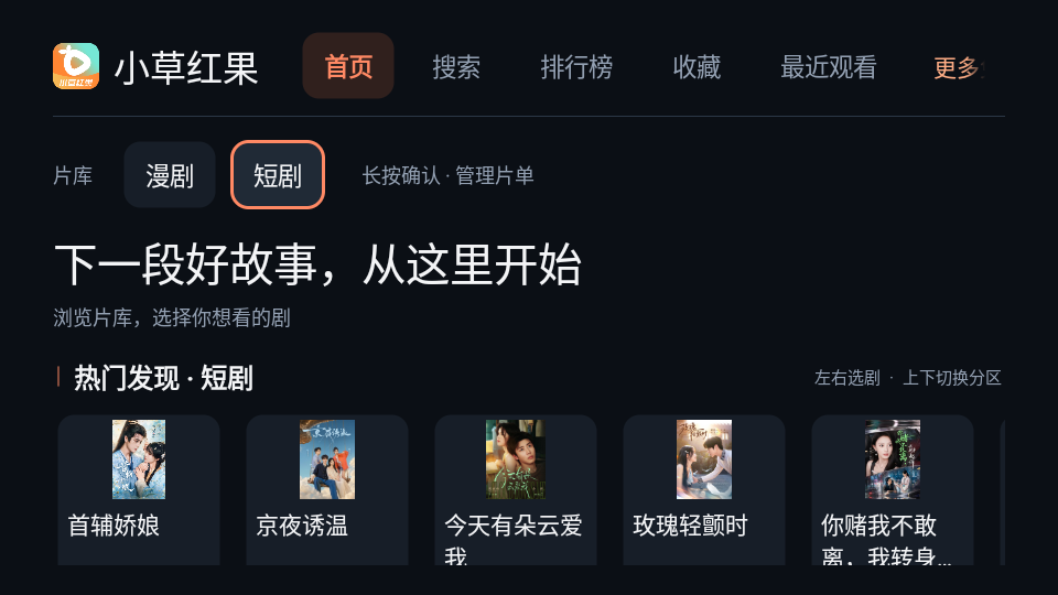小草红果TV版下载